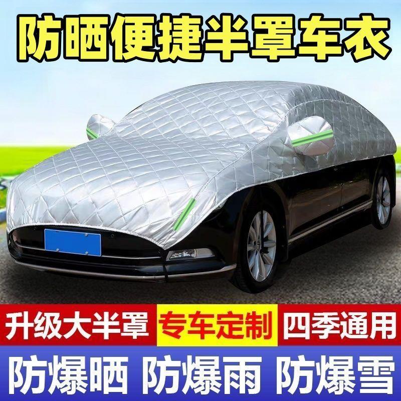 车衣车罩防晒防雨隔热汽车玻璃遮阳前挡罩玻璃车子罩衣半身半罩