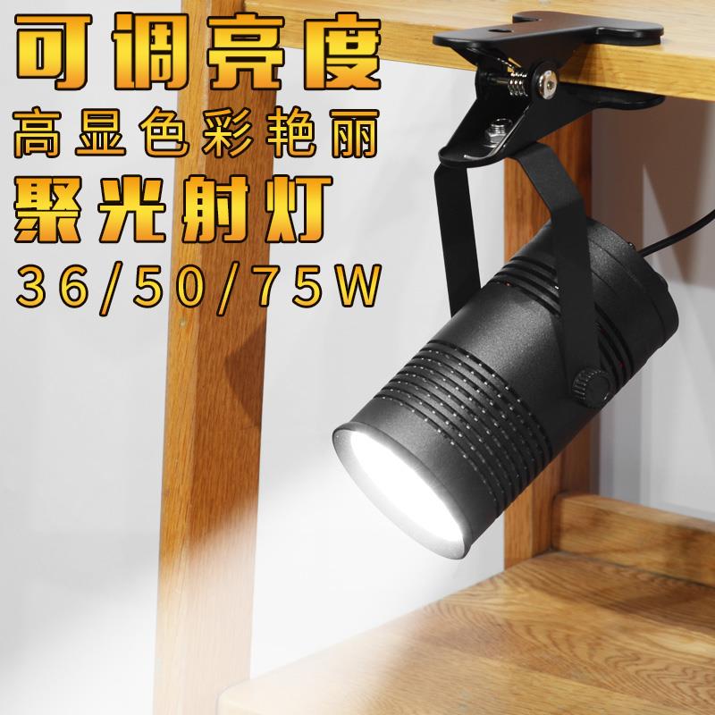 可调亮度夹子射灯led高亮75W串联会展服装店商铺免接线打孔聚光灯