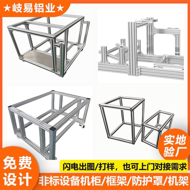 定制工业铝合金型材框架外罩实验室实训台设备机架机柜加工