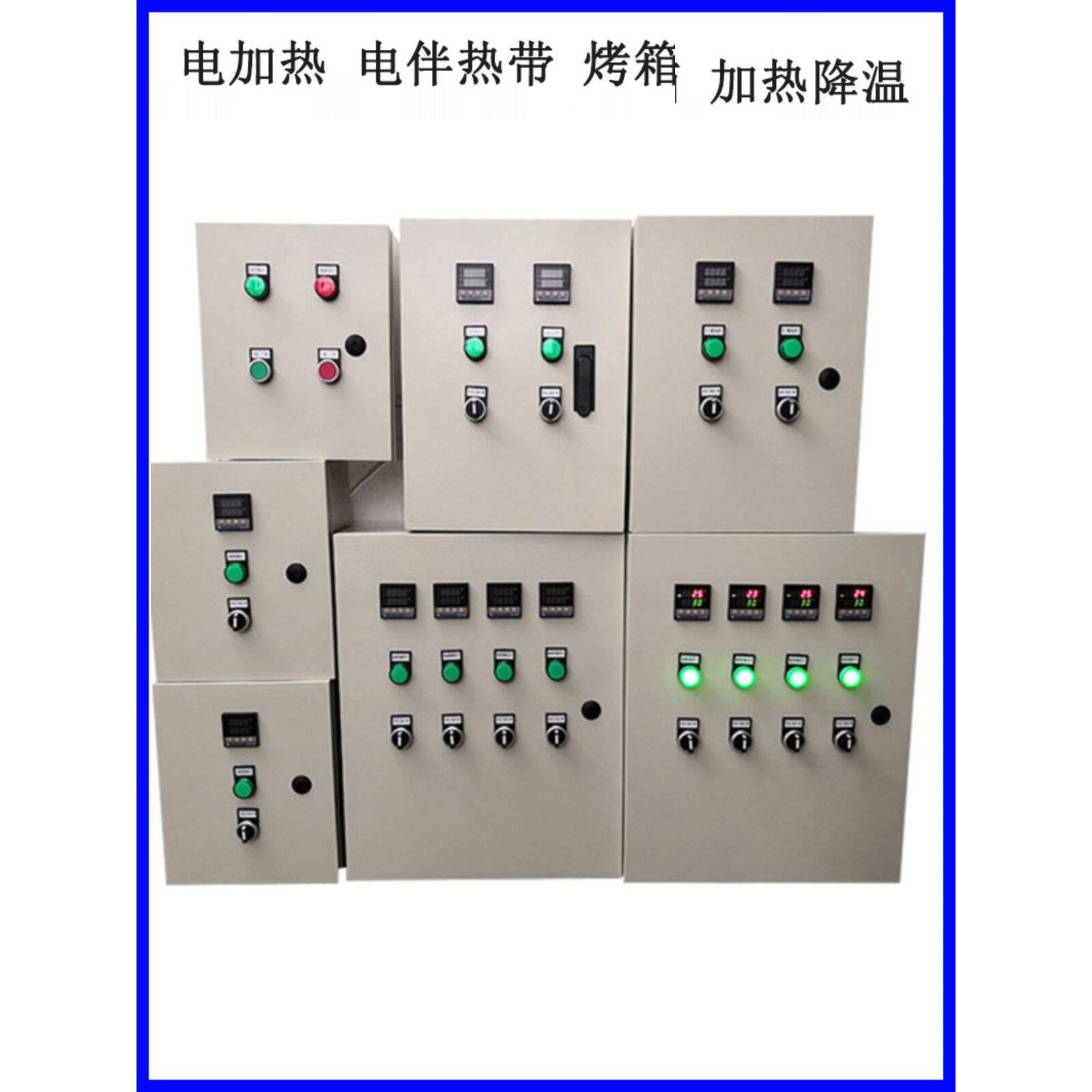 电加热伴热带管道保温自动温控箱烤漆房烤箱温控器风机加热制冷热
