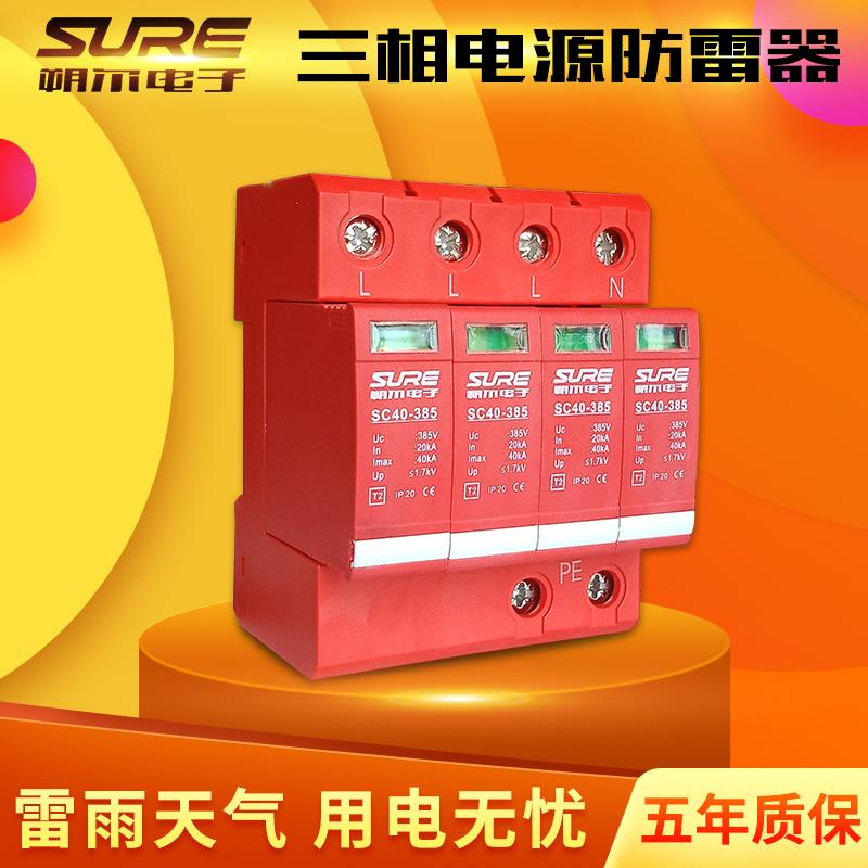 千说儿充电桩防雷器电涌保护器一、二级2P4P电源防雷模块避雷器