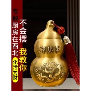 西北角厨房火控龙瓶铜葫芦东北摆件柜装饰台面柜创意覆古