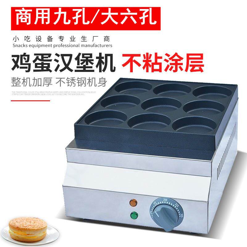 杰亿电热鸡蛋汉堡机薄饼机九孔中式蛋堡炉商用烤饼机大六孔煎蛋机