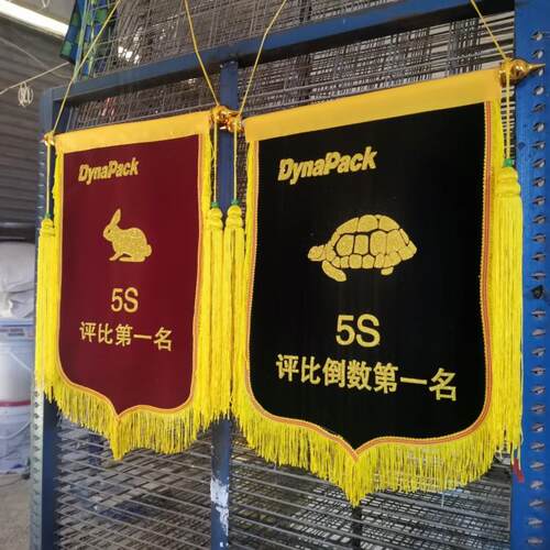 锦旗旌旗定做制作公司评比流动旗帜旗子5S6S7S活动比赛红旗黑旗