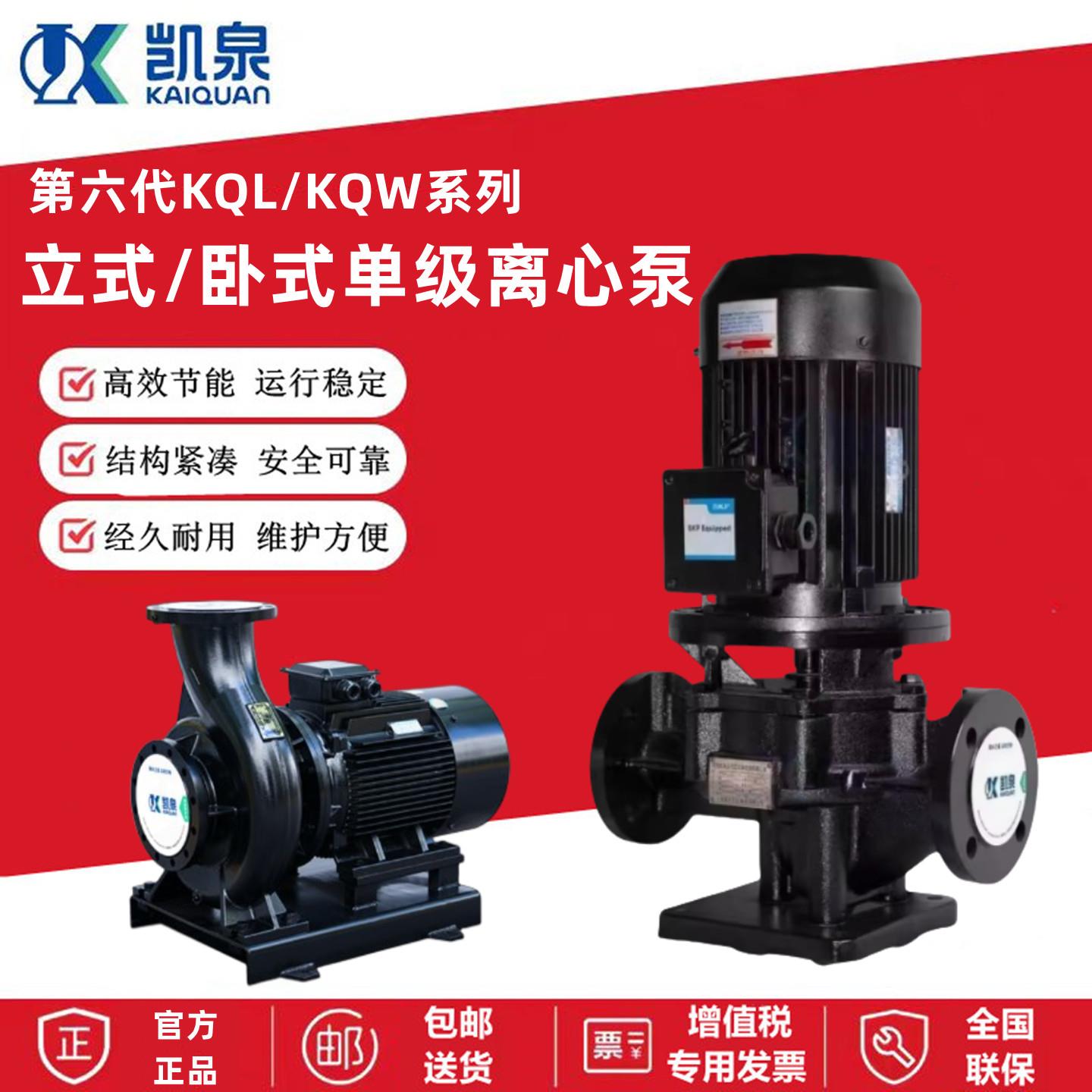 上海凯泉50-65KQW卧式离心泵/循环泵/冷却泵/空调泵/凯泉泵业