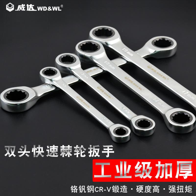 威达快速双头双向棘轮扳手扳子万用工具两用梅花扳手汽修汽保五金