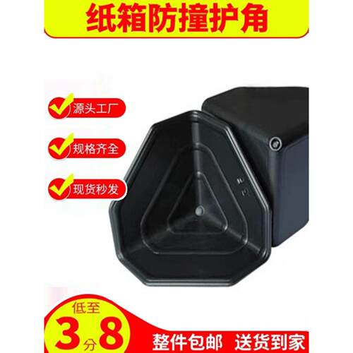 三面塑料护角防磕碰防撞保护角瓷砖板材包装快递打包护角直角纸箱