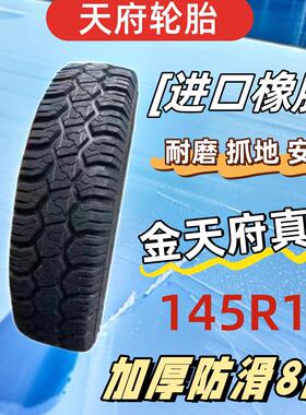 天府轮胎400/450/500-12人字轮胎三轮车真空胎145/155R12全新加厚