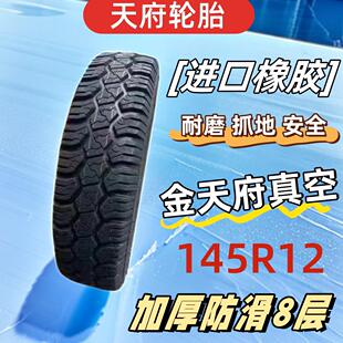 天府轮胎400/450/500-12人字轮胎三轮车真空胎145/155R12全新加厚