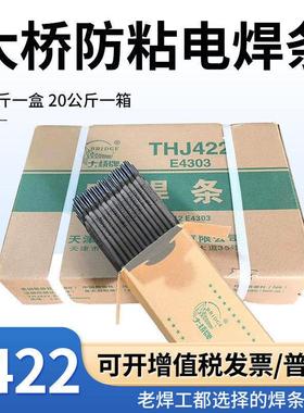 整箱包邮正品大桥J422碳钢E4303电焊条2.5/3.2/4.0碳钢焊条家用