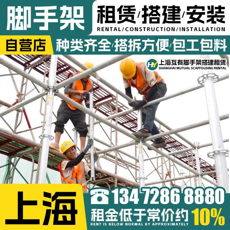上海专业搭建钢管脚手架 出租脚手架搭拆安装毛竹脚手架搭设租赁.