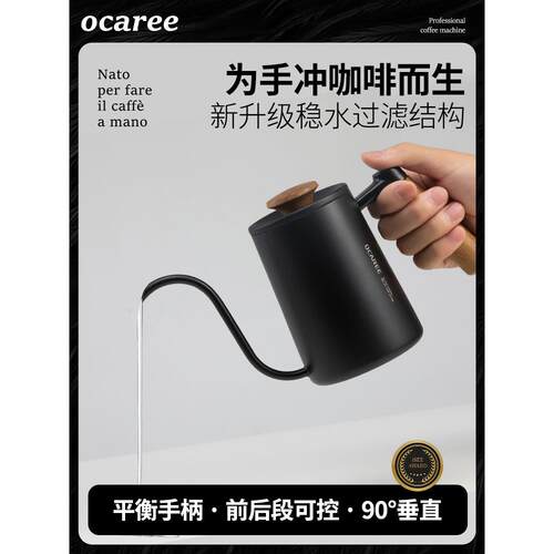 Ocaree手冲咖啡壶家用不锈钢长口壶咖啡过滤杯手冲壶挂耳薄口壶