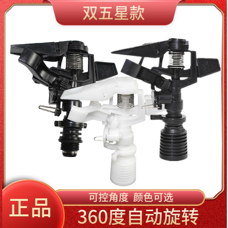 农田喷灌草坪喷头360度旋转洒水器4分灌溉园林绿化双五星摇臂喷头