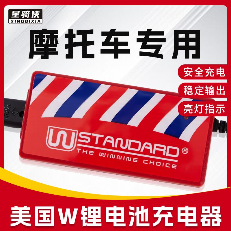 美国w锂电池12v机车电瓶充电器全自动智能通用快充蓄电池充电机