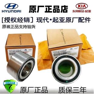 起亚赛拉图福瑞迪K2K3K4K5智跑狮跑千里马锐欧前轮轮毂轴承原装 厂