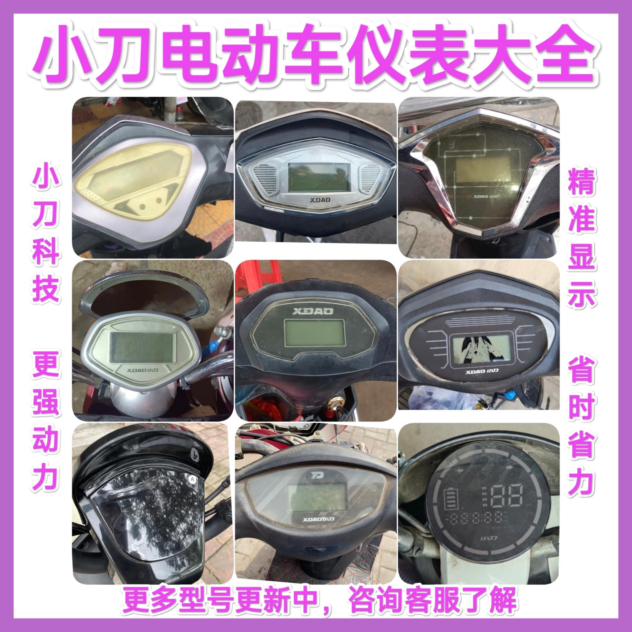 小刀电动车仪表显示屏液晶仪表总成仪表盘显示器专车专用非原装