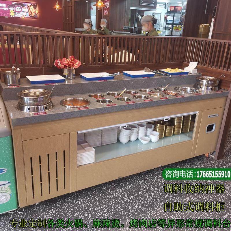 小料酱蘸料台火锅店自助调料台商用餐厅冷藏海底捞保鲜打料沙拉柜