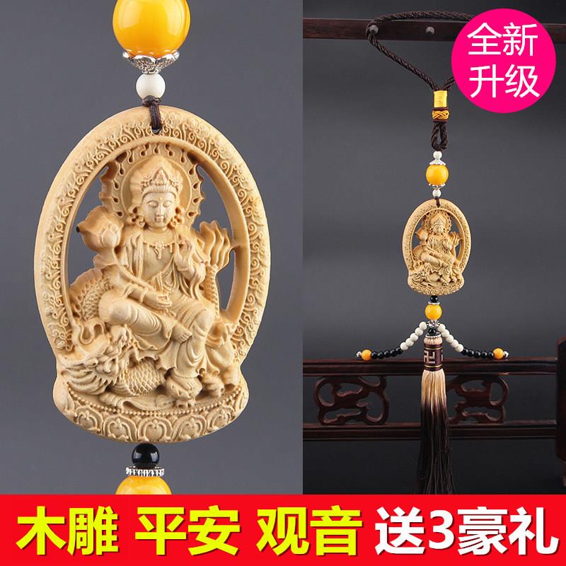 高档桃木雕观音汽车挂件平安车载车用佛珠后视镜吊坠车内汽车饰品