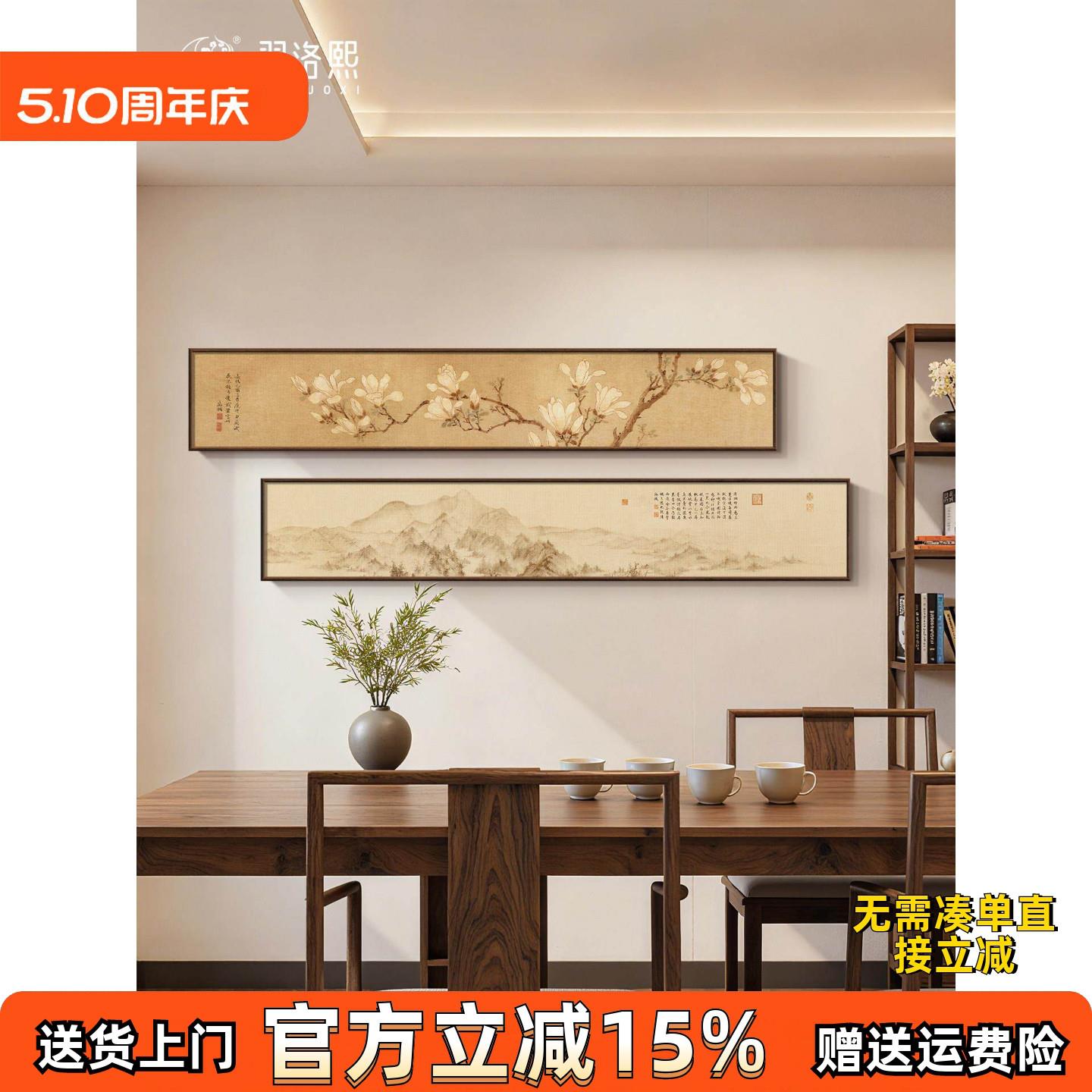 玉兰花枝新中式茶室装饰画横版宋代美学客厅书房背景墙面雅致挂画