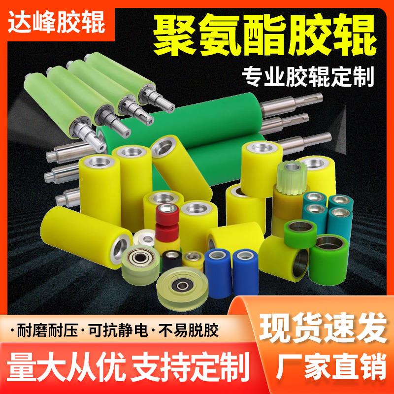 定做包胶滚筒耐磨耐压聚氨酯pu胶辊轮耐温硅胶轴橡胶辊翻新包胶