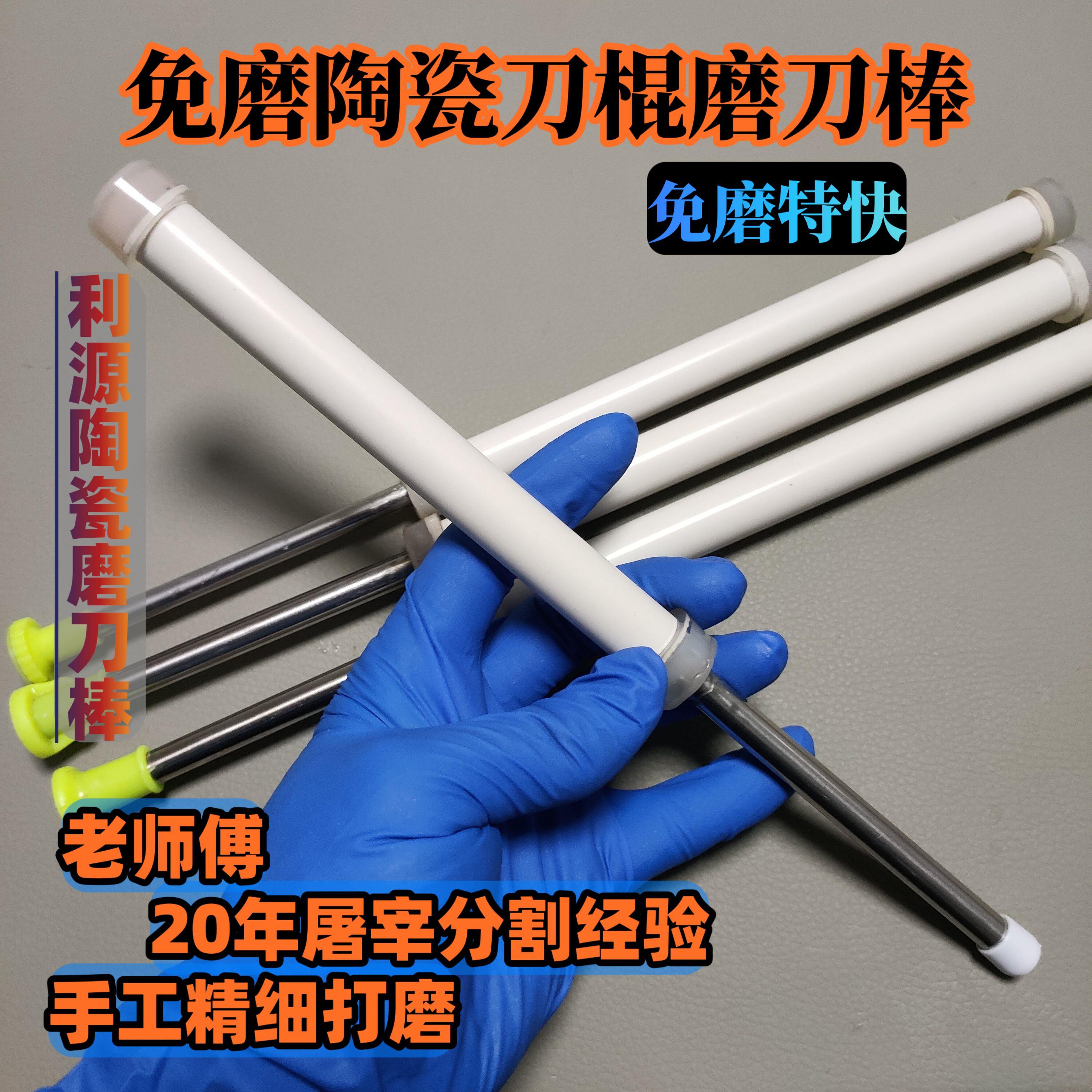 陶瓷磨刀棒免磨刀棍牛养猪屠宰分割专用挡刀棒手工打磨磨石高硬度