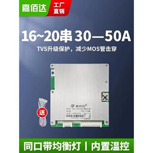 嘉佰达16-20串72V铁锂电池保护板48V三元30-50A均衡两轮外卖车BMS