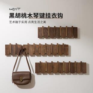 胡桃木钢琴键挂衣钩入户进门玄关墙上免打孔强力承重实木创意挂钩