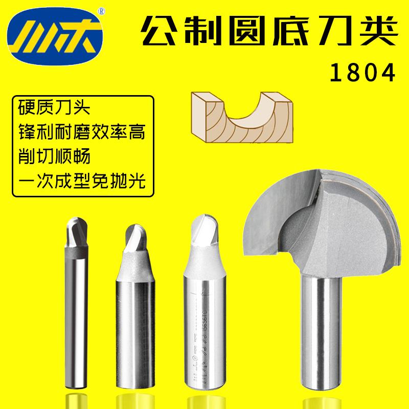 川木圆底刀圆角刀元底圆弧刀园底铣刀合金刀头木工圆形刀公制1804