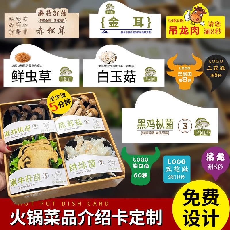 菜品介绍卡定制火锅菌菇展示牌说明卡片牛肉温馨提示卡商品标价签