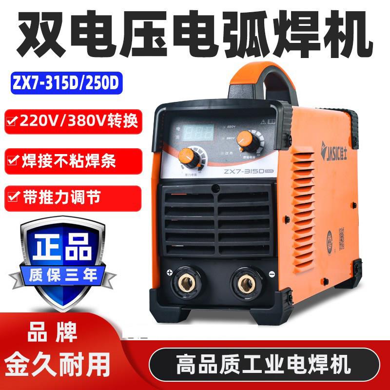 深圳佳士电焊机ZX7-315D/250D/双电压220v/380v电源直流焊机400E