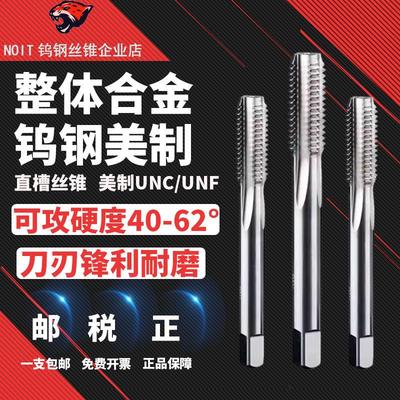 NOIT整体硬质合金美制丝锥 钨钢直槽机用丝攻6-32 8-32 10-24 UNC