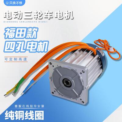 电动三轮车电机福田款大功率60V72V直流无刷差速电机1500W3000W