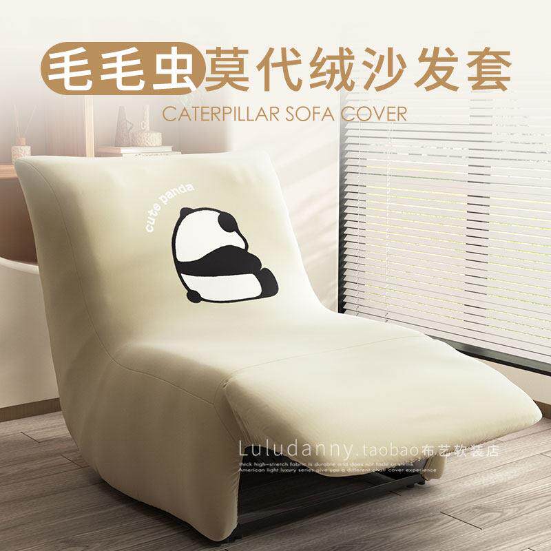 毛毛虫懒人沙发套罩绒面电动全包防猫抓通用弹力一体单人保护罩
