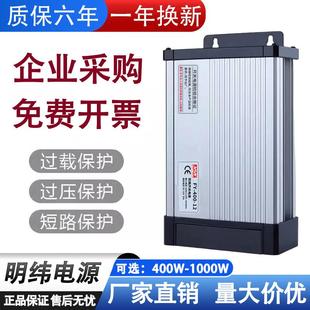 明伟220转5V12V24伏防雨开关电源盒灯箱广告招牌发光字变压器400W