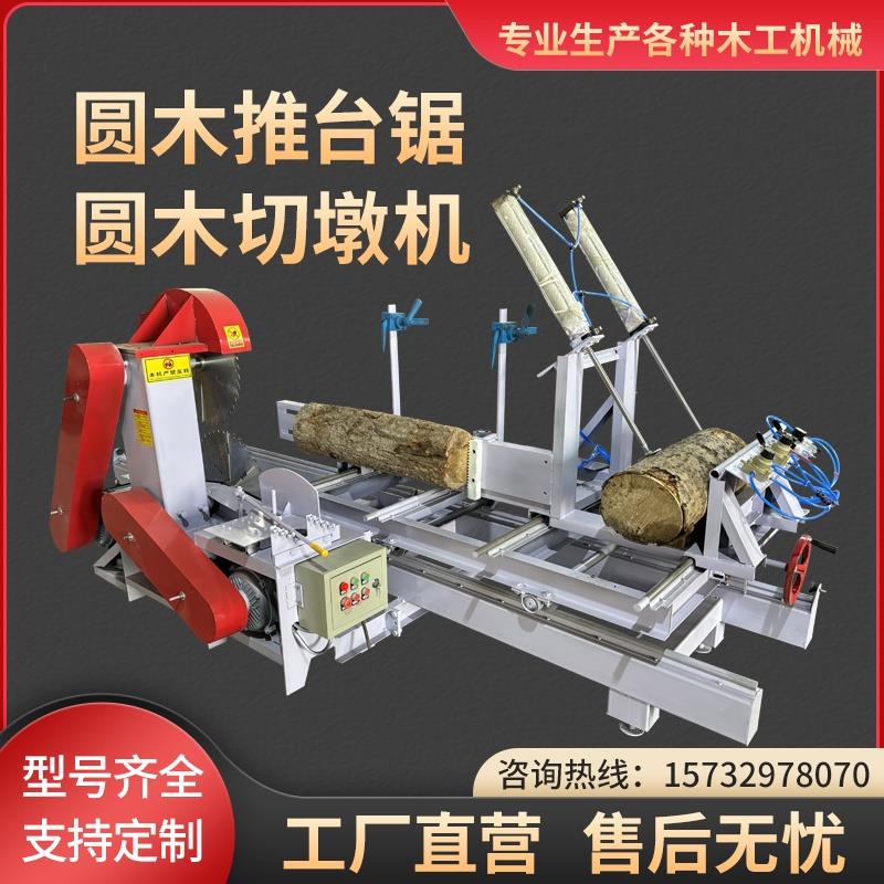 自动大型圆木推台锯单片开板锯木工机械锯片原木开料机上下圆盘锯