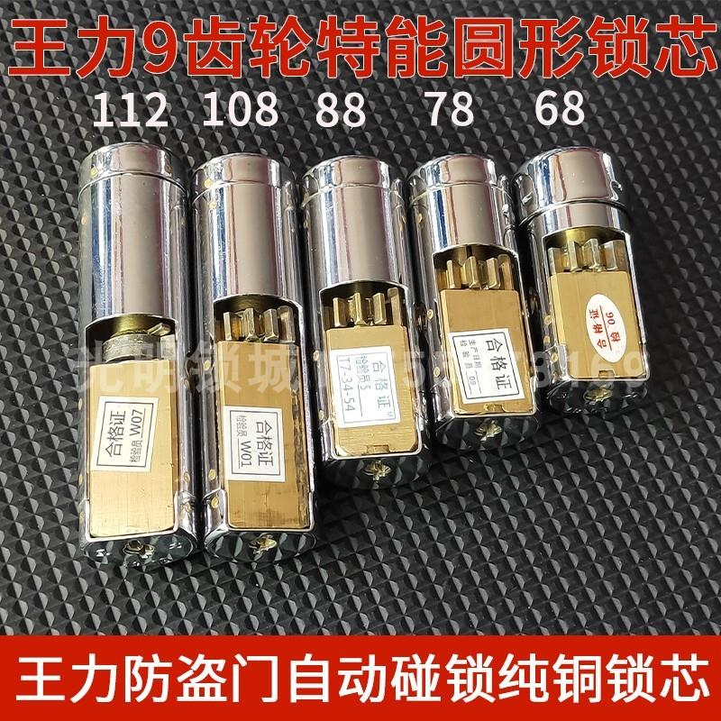 王力防盗门锁自动碰锁超B级特能锁芯78mm碰碰安全门9齿轮迷你22mm