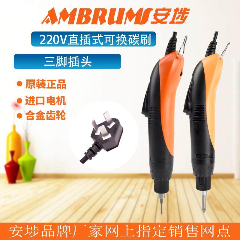 安埗电动起子AM-620A/820A/830A/825A/835A 220V直插式电动起子电