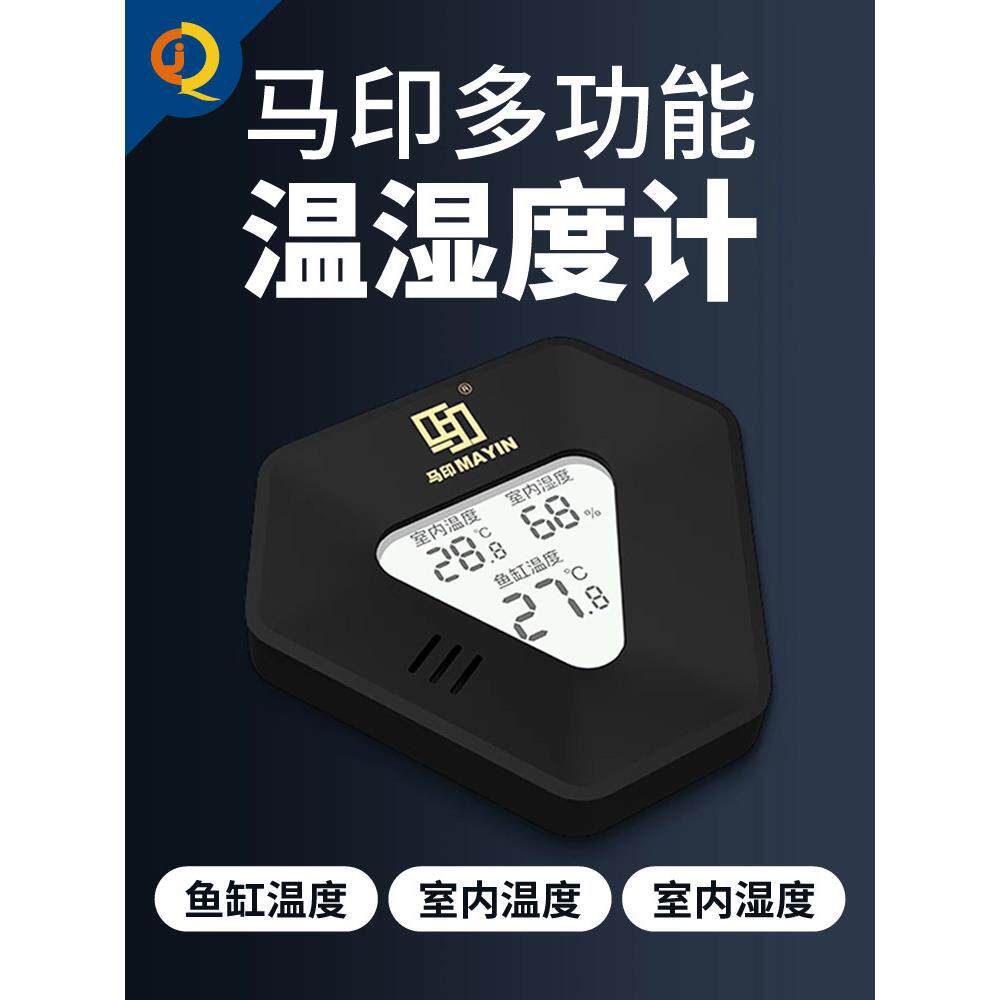 马印温度计养鱼缸电子测温计水族箱贴片水温计监测室温湿度器精准