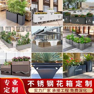 户外不锈钢花箱定制铁艺种植箱室外摆隔断围栏广场庭院花坛花槽