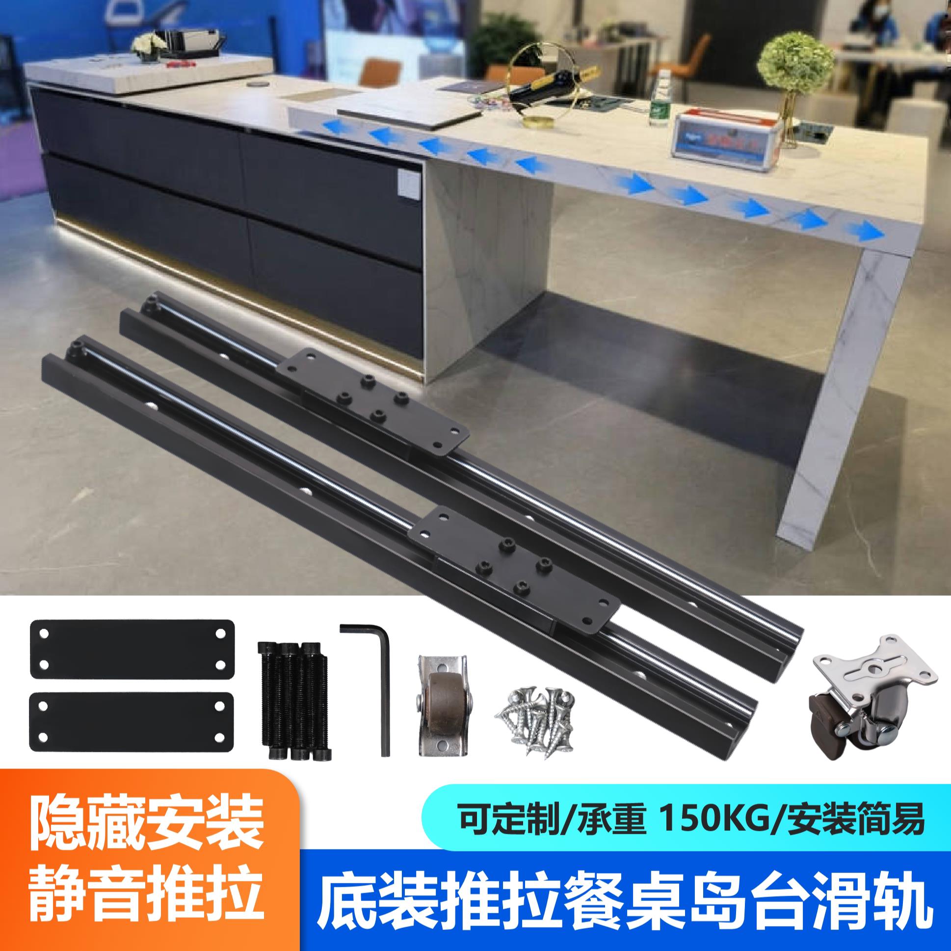 重型岛台伸缩轨道抽拉中岛台滑轨底装承重面餐桌导台导轨五金配件