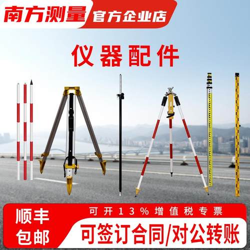 南方测绘全站仪水准仪垂准仪经纬仪rtk对中杆小棱镜仪器维修定制