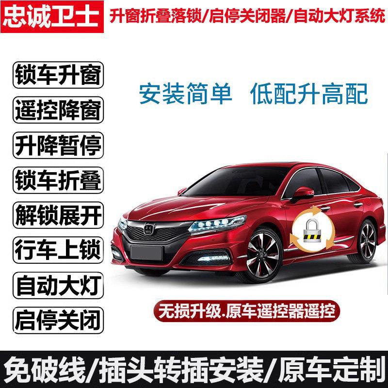适用于09-17款思铂睿一键自动升窗器折叠后视镜落锁启停关闭天窗