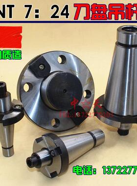 可转位面铣刀盘吊杆 刀盘吊杆 刀柄 7:24 NT30 NT40 NT50 R8