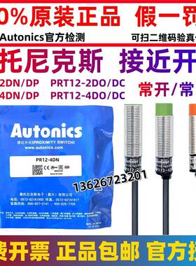 奥托 托尼克斯接近开 关PR12-4DN/2DN三线 线NPN常开 4DP/PRT12—