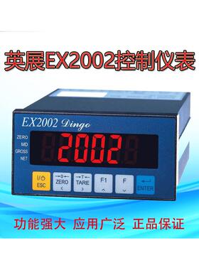 上海英展EX2002控制仪表120S自动化称重显示器RS485232电子秤表头