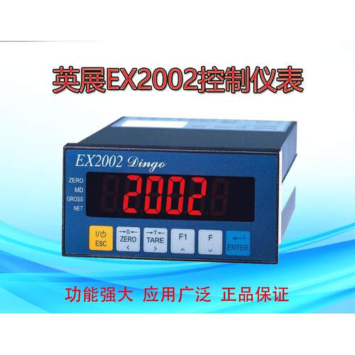 上海英展EX2002控制仪表120S自动化称重显示器RS485232电子秤表头