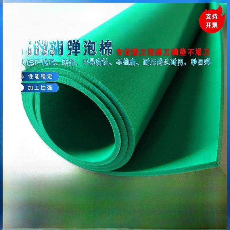 斑点绿60度Eva垫刀泡沫版垫刀海绵弹簧垫压痕机印刷模切海绵刀模
