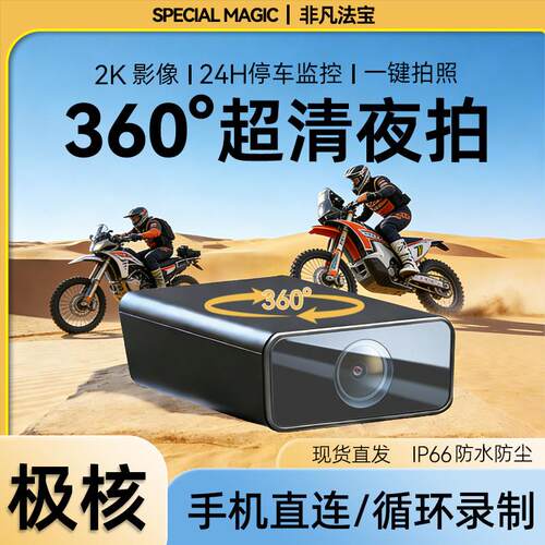 适用极核骑行记录仪360度停车监控电动车高清防水行车记录仪哨兵
