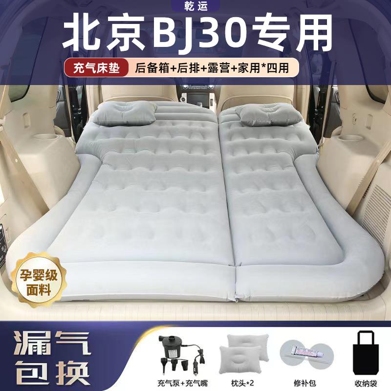 北京BJ30车载床垫专用气垫床后备箱睡垫电动充气后排折叠露营神器