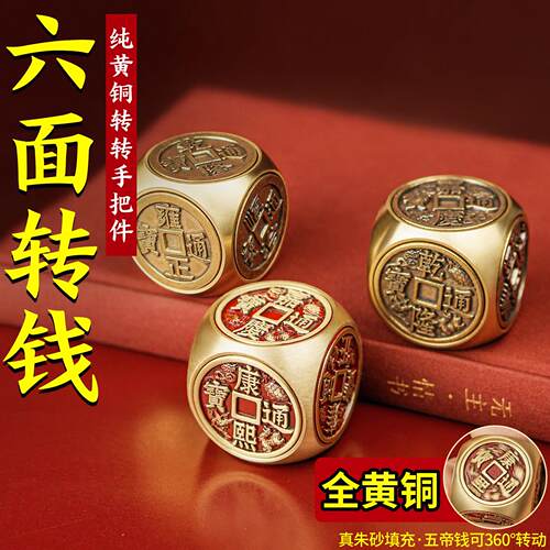 纯黄铜朱砂五帝钱六面转转手把件四大神兽招财进宝桌面装饰摆饰